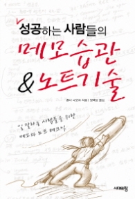메모습관 & 노트기술 (개정판)